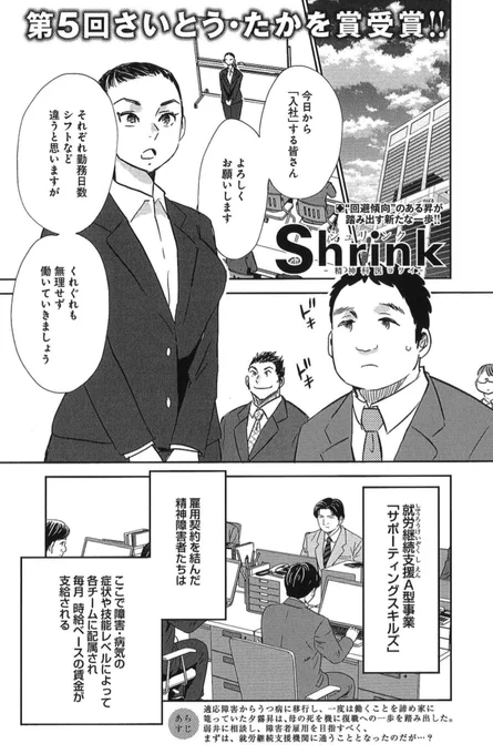 1/5発売グランドジャンプ新年3号『Shrink〜精神科医ヨワイ〜』第38話 精神障害者雇用②掲載🌱
https://t.co/DdKqK4uKkV
年末に さいとう・たかを賞を受賞し、ますます大注目な最先端精神医療コミックを今年もよろしくお願いします🎍

産後うつ編収録の最新7巻も好評発売中🍀
https://t.co/DuVt7mIE1Y 
