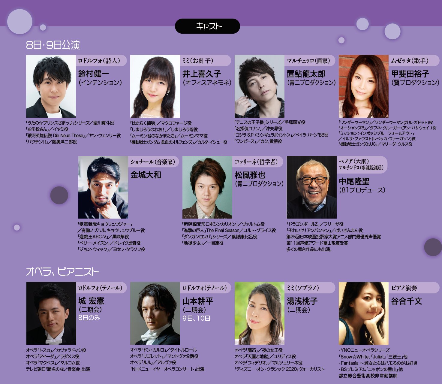 Officeduo ラ ボエーム 鈴村健一 井上喜久子 置鮎龍太郎 甲斐田裕子 金城大和 松風雅也 中尾隆聖 城宏憲 山本耕平 湯浅桃子 谷合千文 土屋神葉 イブ優里安 かないみか 新祐樹 保住有哉 福西勝也 北沢洋 吉田知明 野村道子 敬称略