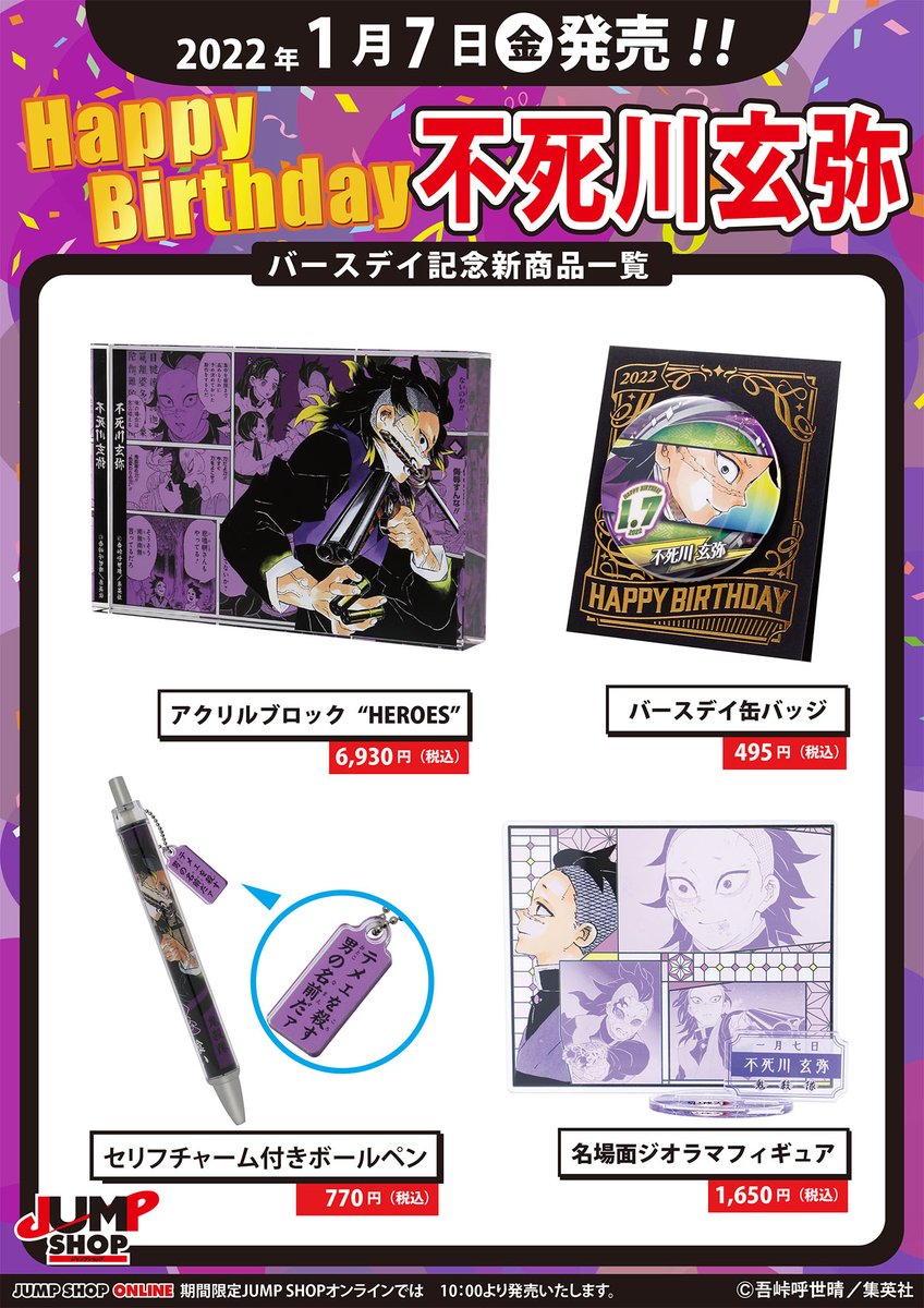 ジャンプショップ JUMP SHOP【公式】 on X: ジャンプショップ JUMP SHOP【公式】 on X: