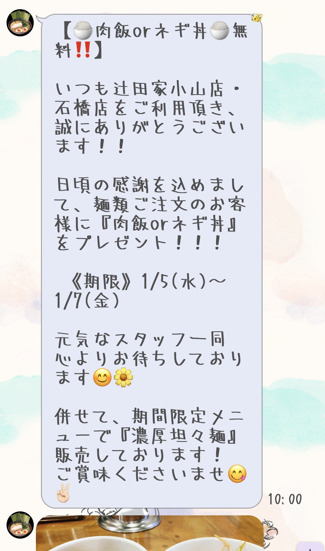 あべ ななみ 辻田家小山店 今日から3日間 Line で クーポン流しています よろしくお願いします T Co Gkrxlj0m0p Twitter