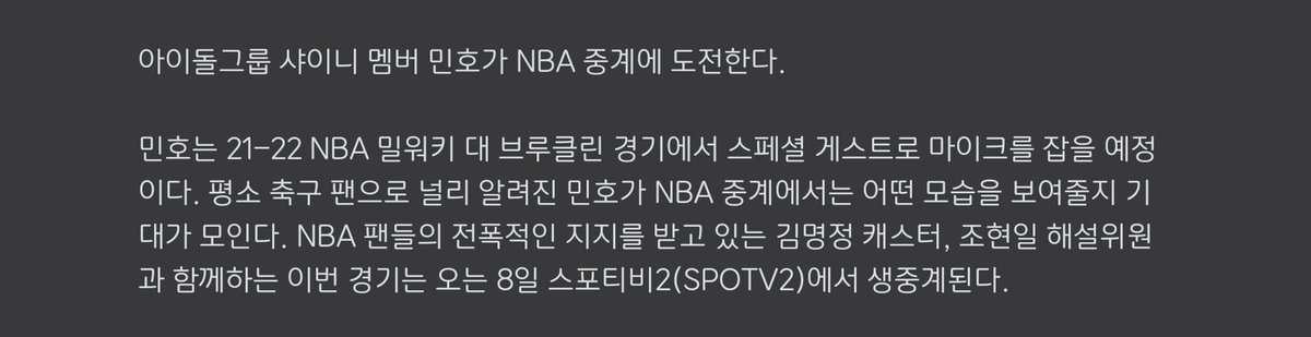 geminids_night's tweet photo. 샤이니 민호 NBA 중계 도전 ＂코비&amp;레이커스 팬입니다＂
https://t.co/v3xPNLBpOb
'민호는 21-22 NBA 밀워키 대 브루클린 경기에서 스페셜게스트 예정. 평소 축구 팬으로 널리 알려진 민호가 NBA 중계에서는 어떤 모습 보여줄지 기대. 8일 9:30AM 스포티비2 생중계'
#민호 #minho #최민호 #농구민호 https://t.co/pIyjMSQrY4