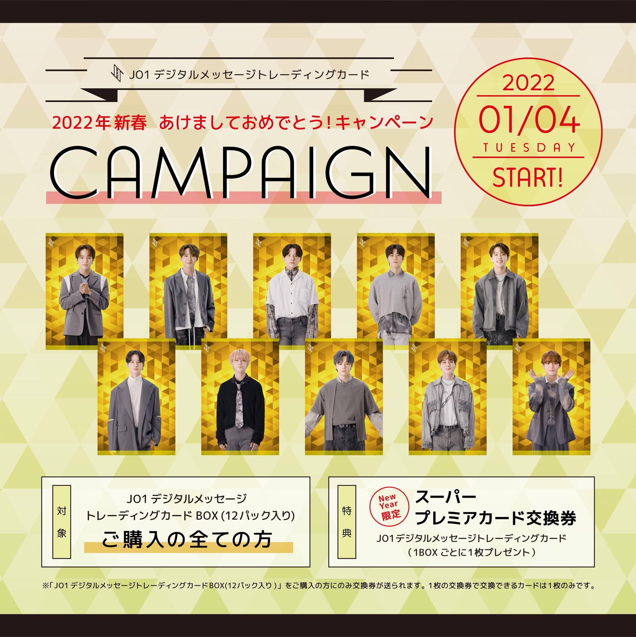 JO1 非売品 カード 限定 キャンペーン トレカ FITOE7SaAAIAkNF.jpg:large