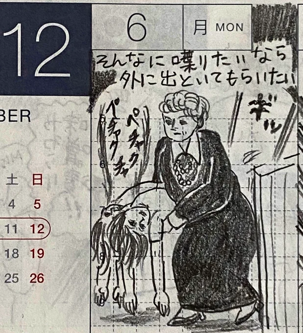 12月第二週の一コマ絵日記 1/2
私語、ドデカプリン、朝ヨガ、謎の封筒など。
#一コマ絵日記 