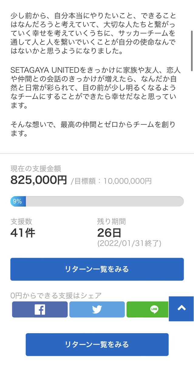 MasayaJitozono's tweet photo. 4日間、41人もの方から82万5千円という沢山のご支援本当にありがとうございます！
地域と人を繋げる新しいフットボールクラブを創ります。
5日間で10%に到達すると、クラファン成功率が70%まで高まるそうです。
皆さんよろしくお願いします。
#フットボールを拡張しろ 

https://t.co/2RMgzWXq9L https://t.co/UHLYriWYTd