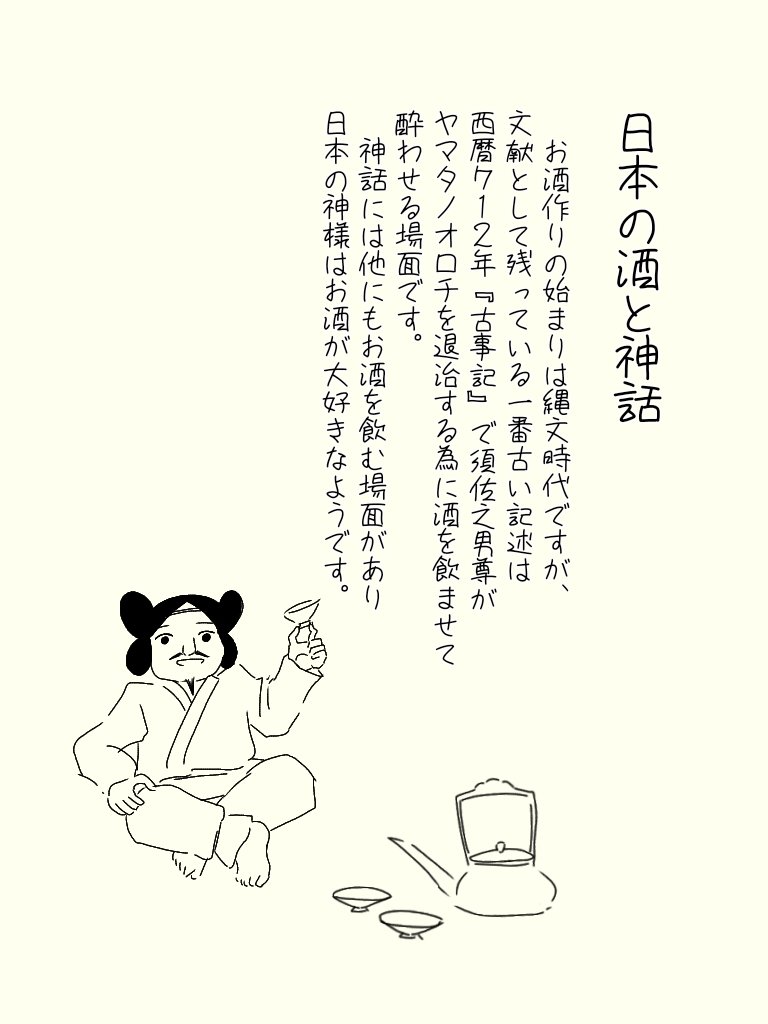 #豆知識 #神話 #歴史 #お酒 https://t.co/EcMKXeEFUM 