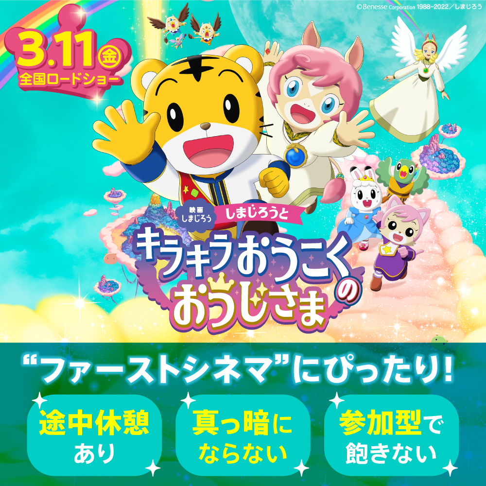 しまじろう様③ すっぱ