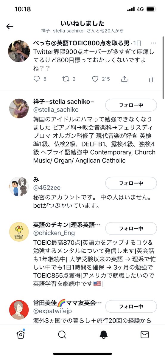 べっち Toeic800を取ってしまった男 Tunnnelvision Twitter