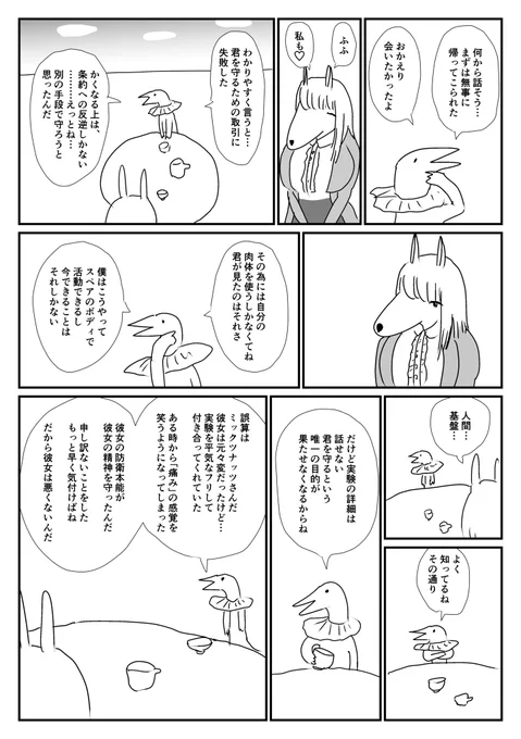 ケモ夫人 第76話 2 