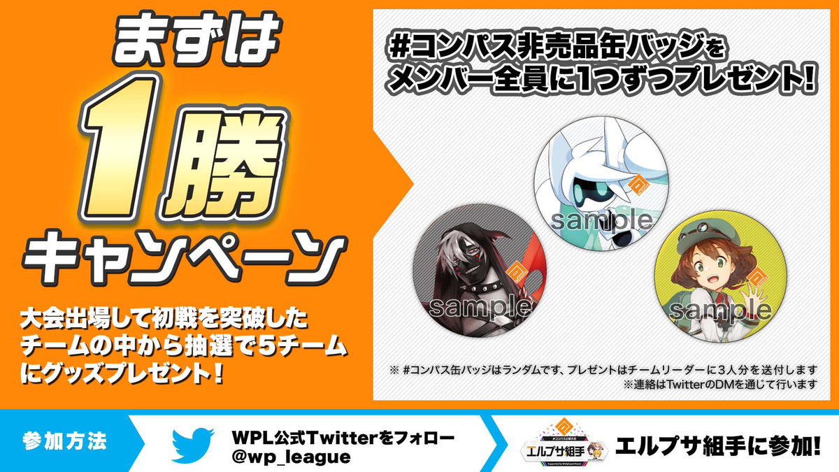 コンパス公認大会 エルプサ組手キャンペーン情報！！「まずは一勝