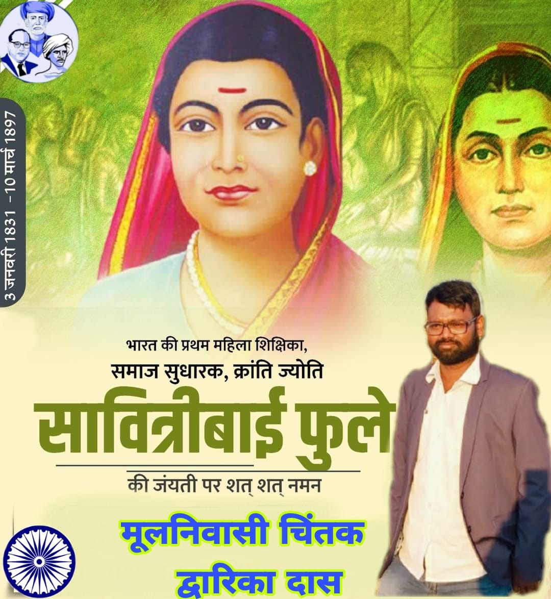 जय भीम ! जय मूलनिवासी !!