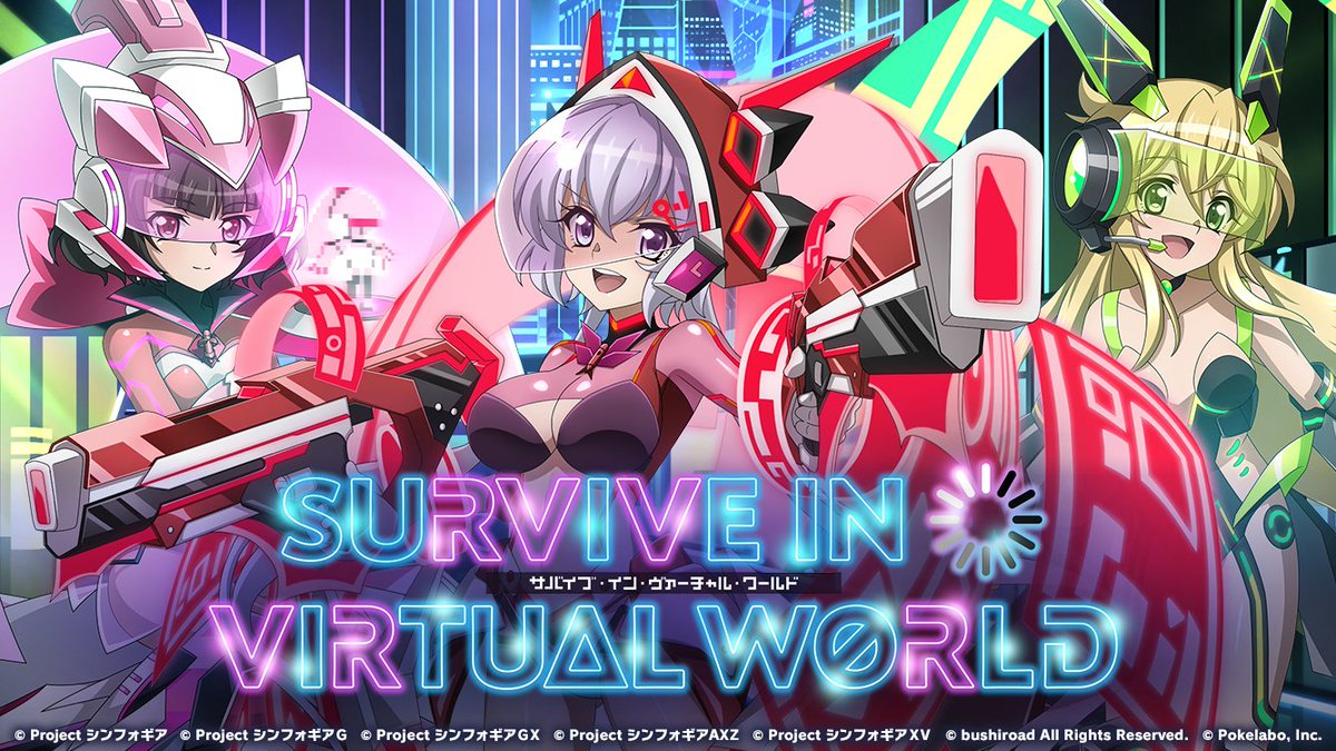 お知らせ】 イベント「SURVIVE IN VIRTUAL WORLD」が開催中！ イベント