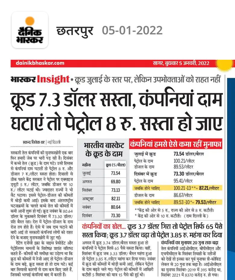 #petrolPrice <a href="/narendramodi/">Narendra Modi</a> <a href="/PMOIndia/">PMO India</a> आदरणीय प्रधानमंत्री जी ,देश की जनता को महंगाई की मार से बचाइये और कंपनियों से पेट्रोल और डीजल  के दाम कम करवाइए।