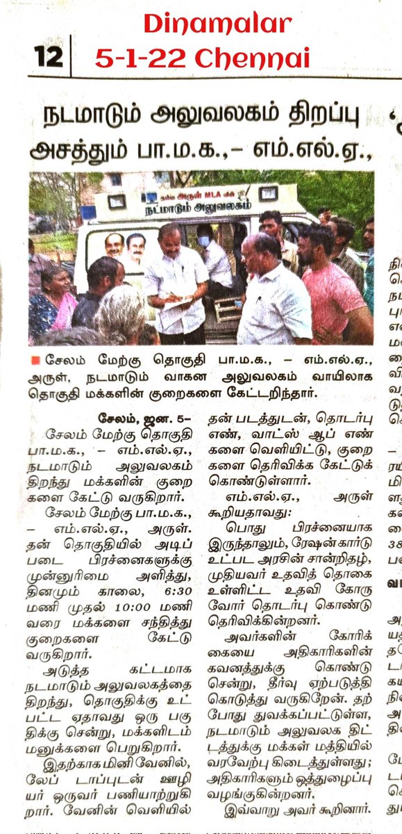 Arul Ramadas MLA tweet media