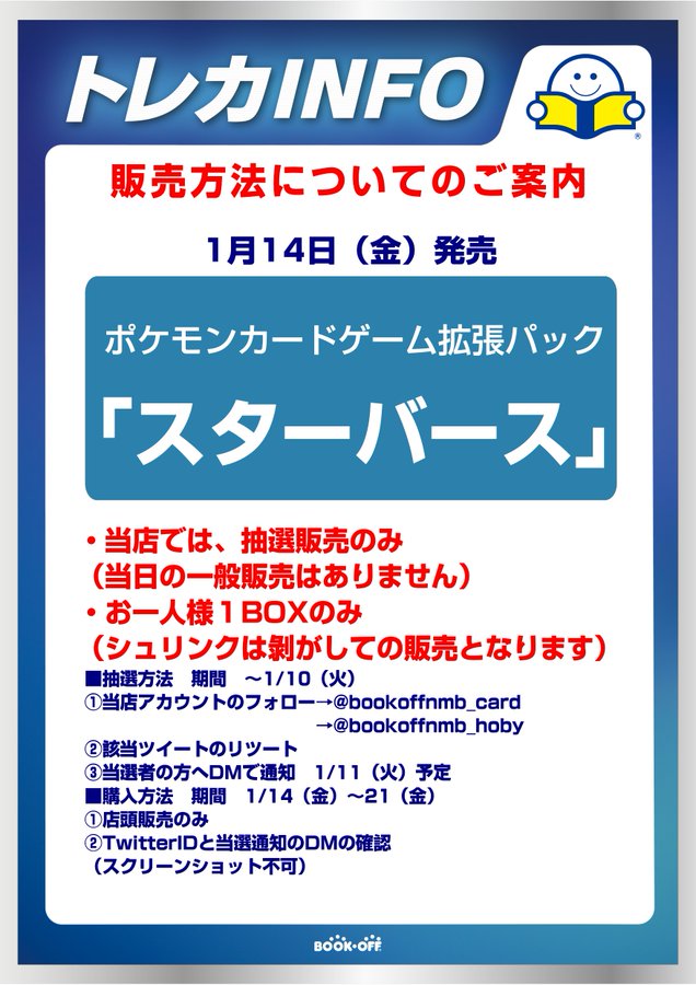 ポケモンカードスターバースどこで売ってる 当日販売で売っている場所を徹底紹介 Meru Blog
