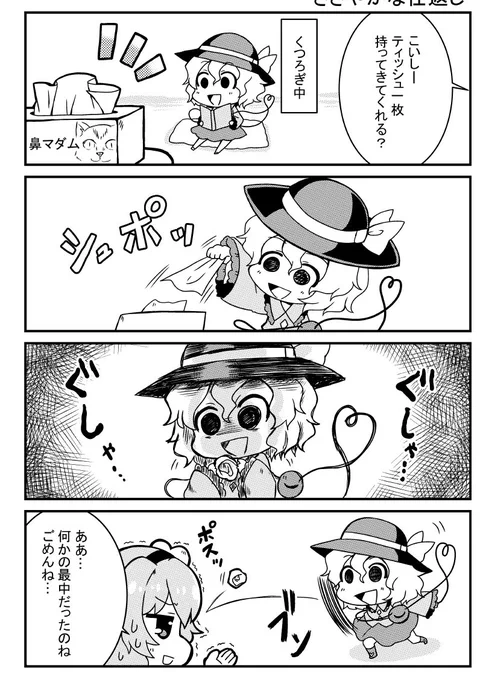 (再)間が悪かったこいしちゃん
#東方 