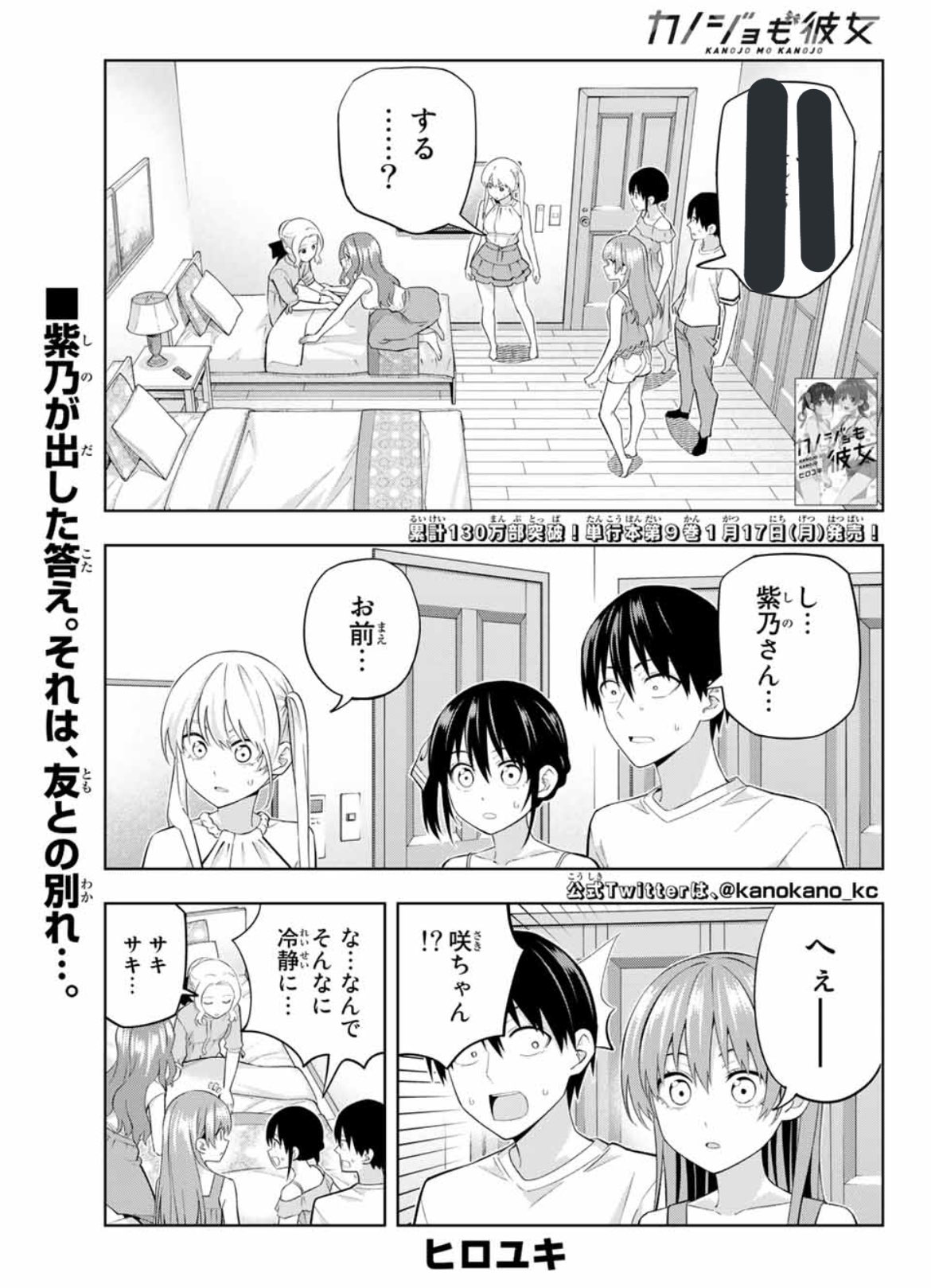 漫画 カノジョも彼女 全巻 漫画 カノジョも彼女 全巻