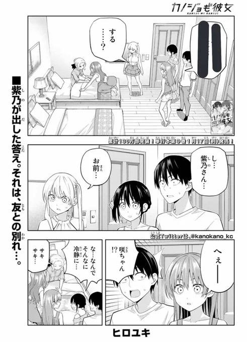 水曜日はマガジン!
新年一発目!
「カノジョも彼女」85話載ってます!

女子同士のアレな感じの回です!

9巻は今月17日発売!

マガポケでも読めます!
#マガポケ https://t.co/YZTj5Ij5Fy https://t.co/YZTj5Ij5Fy 