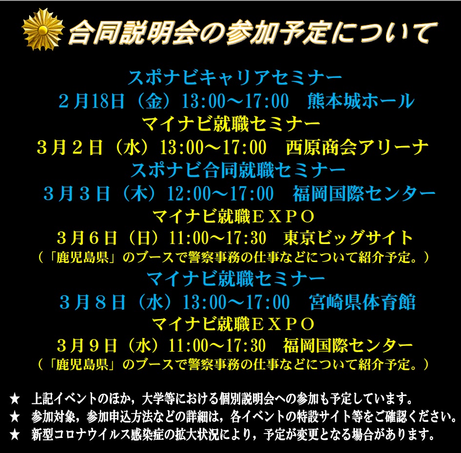 鹿児島県警察本部採用係 Kp Saiyo Twitter 鹿児島県警察本部採用係 Kp Saiyo Twitter
