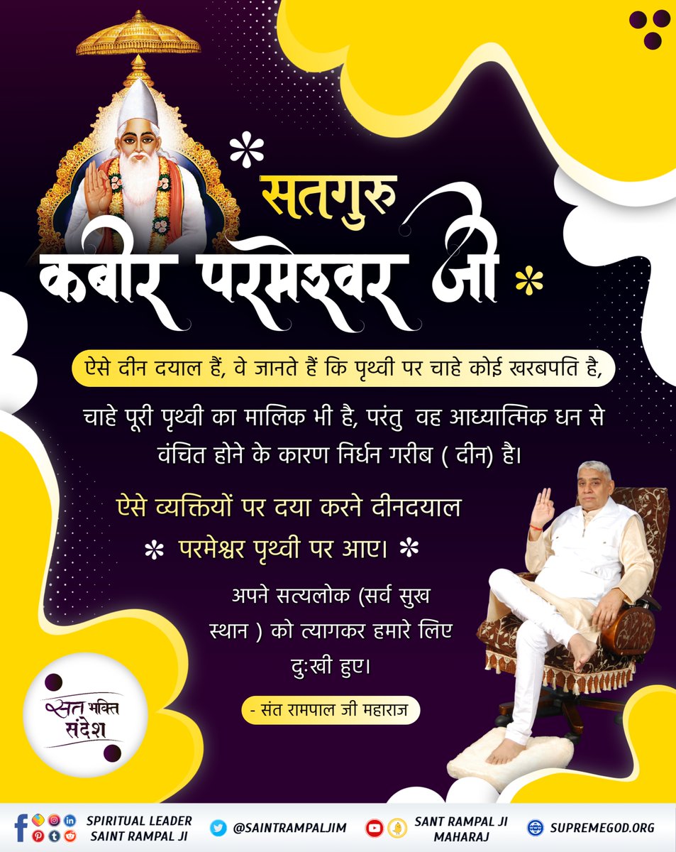SaintRampalJiM's tweet photo. #सत_भक्ति_संदेश https://t.co/DnvQEHtIEb