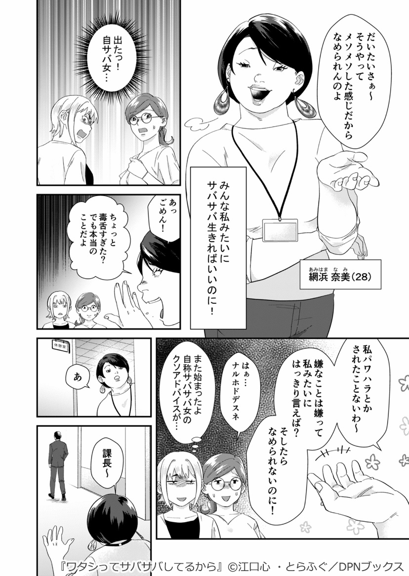 Twitter 上的 Lineマンガ 今だけ合計1 6 話無料 ワタシってサバサバしてるから 他 オトナ女子作品が毎日無料に登場 無料話増量キャンペーンは1 10 月 まで スカッとしたり モヤモヤしたり オトナ女子作品特集はコチラ T Co Fzqhwfrufr