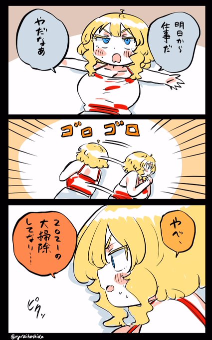 2021年の忘れ物を思い出すフロリダちゃん日記です。 