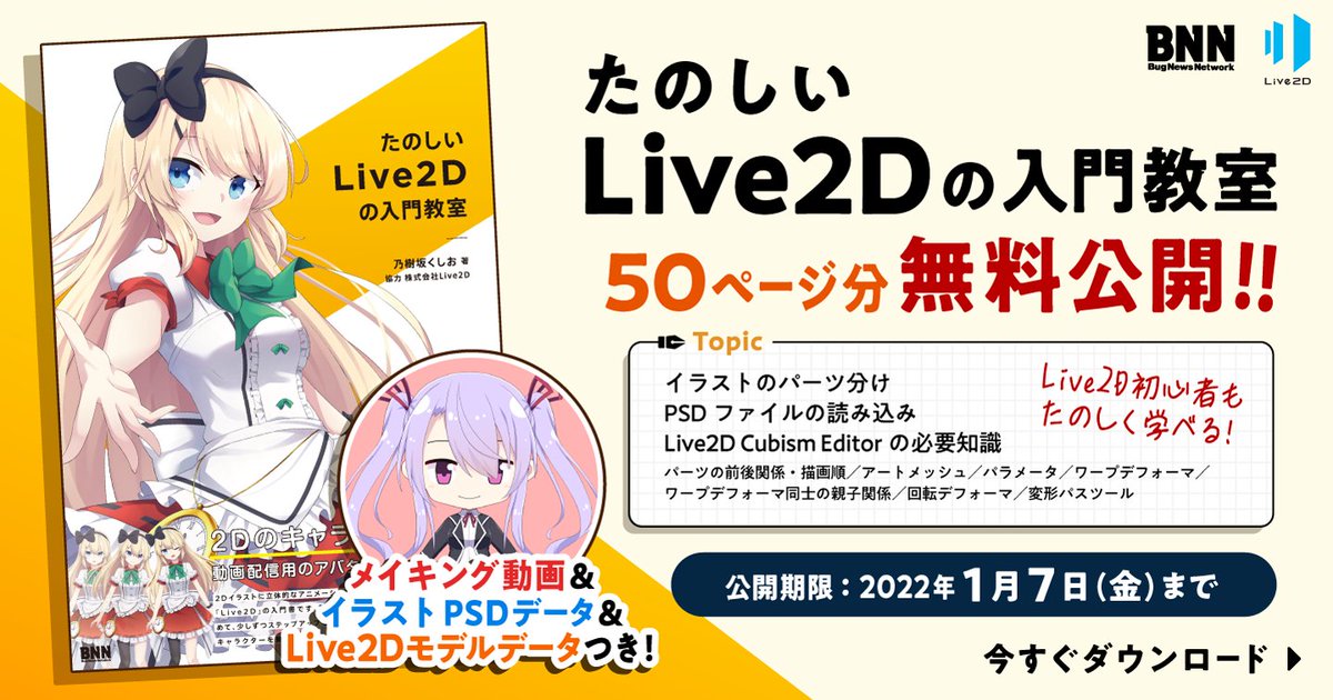 Live2d Live2d Twitter