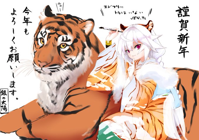 描き初めと改めて新年のあいさつとトラ 