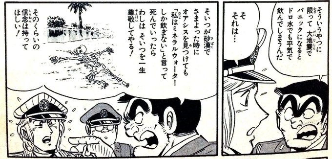 両津論が活きる論理 