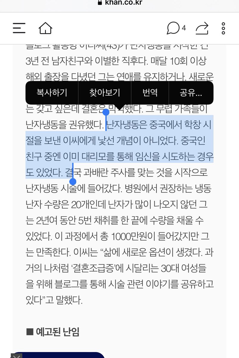 대리모라는 인신매매와 성소수자를 연계하는 것도 추잡하고, 난임에 은근슬쩍 인신매매를 끼워 넣는 것도 교활한 패악이다.  경향신문 필진 중 아무도 저 대목의 극악함을 인지 안 했다는 거고. 대리모를 구매한 지인을 손절했다는 내용이 아니다. 난자추출과 냉동의 미화로 인신매매가 슬쩍 연계됨.