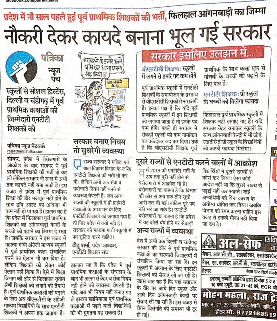 <a href="/RajCMO/">CMO Rajasthan</a> <a href="/ashokgehlot51/">Ashok Gehlot</a> <a href="/sanjusharma1559/">sanjay sharma</a> <a href="/IRFANICDS/">Irfan Ahmad</a> <a href="/vinodmittal9/">VINOD MITTAL</a> <a href="/DainikBhaskar/">Dainik Bhaskar</a> <a href="/titusharma30/">Titu sharma टीटू शर्मा</a> <a href="/RituGar77109474/">Ritu Garg</a> <a href="/prakashchhanga4/">prakash chhangani</a> <a href="/RamgopalBairw14/">Ramgopal Bairwa</a> <a href="/OmPraka18567001/">Om Prakash Purohit</a> <a href="/Jaswant55671994/">Jaswant Chauhan</a> <a href="/MaheshS85365190/">Mahesh Saini</a> <a href="/mamta_bhupesh/">Mamta Bhupesh</a> 
राज्य सरकार पूर्व प्राथमिक शिक्षकों के साथ न्याय करें।
