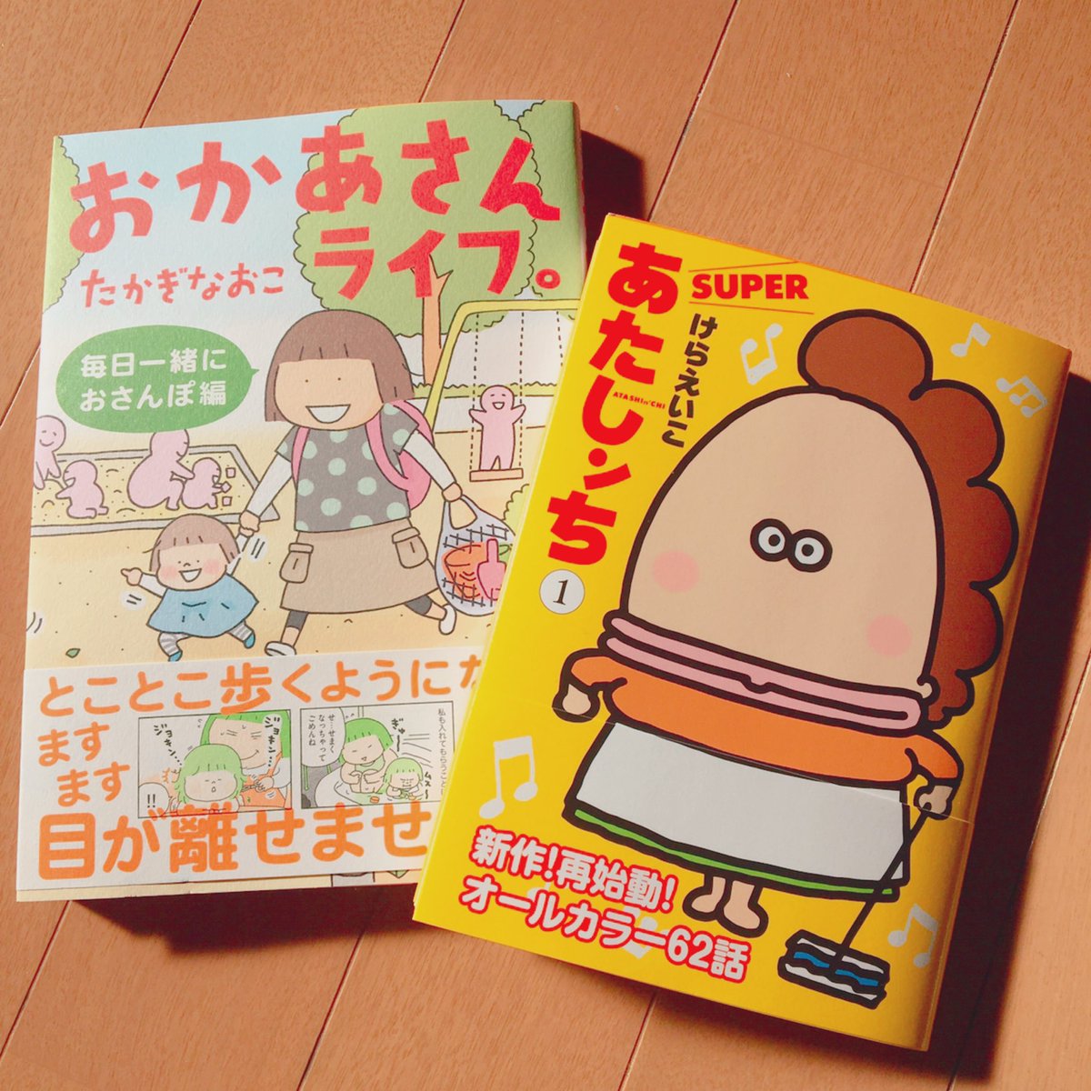 本屋さんにやっと行けたので買ってきた!あたしンちの新刊が令和に読めるなんて感動…😭 