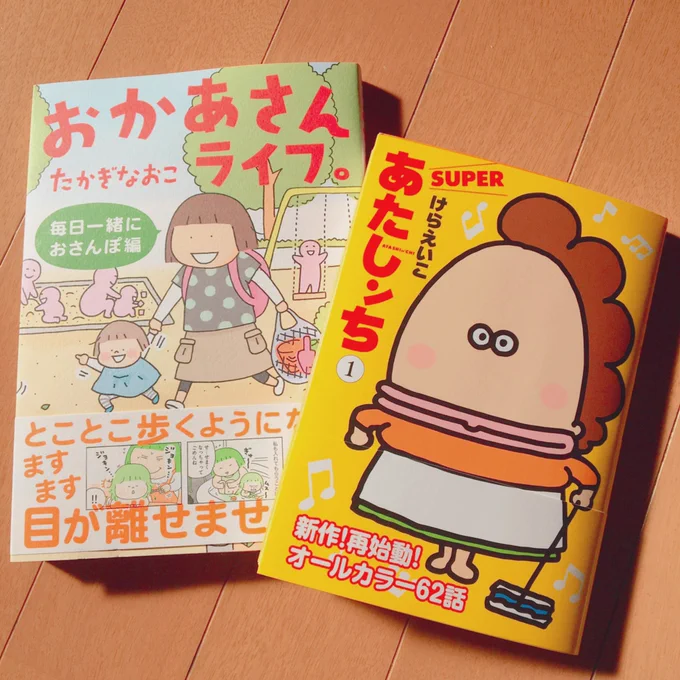 本屋さんにやっと行けたので買ってきた!あたしンちの新刊が令和に読めるなんて感動… 