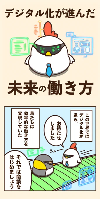 デジタル化が進んだ未来の働き方 