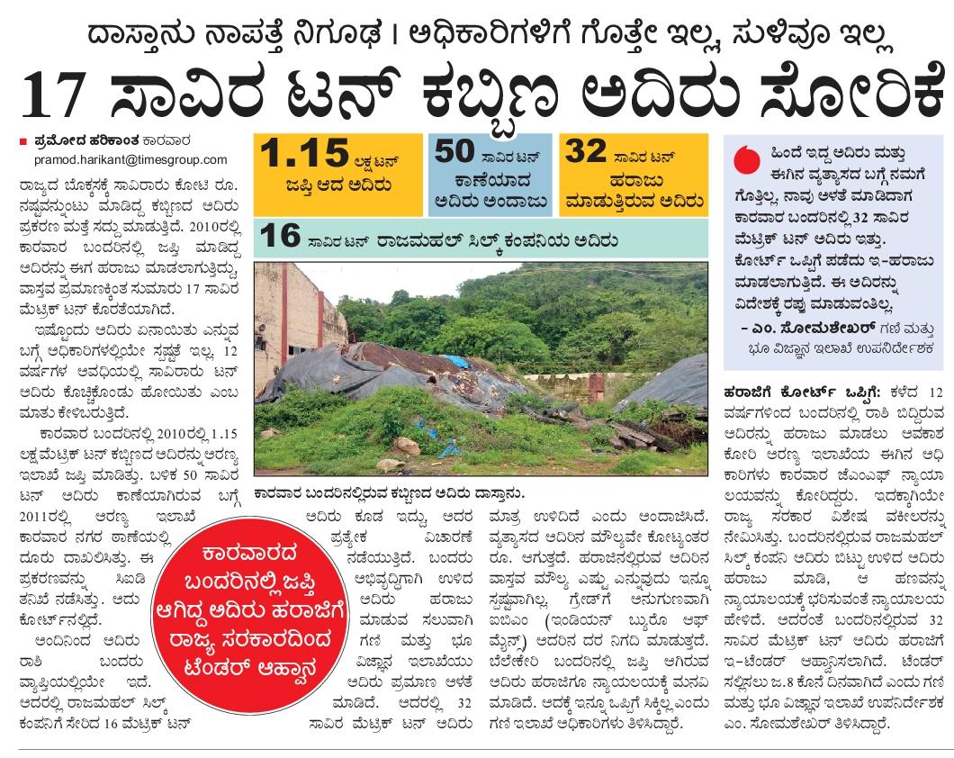 pramodankolaVK's tweet image. ಮತ್ತೆ ಸದ್ದು ಮಾಡುತ್ತಿದೆ ಗಣಿ ಧೂಳು...
#karwar #mining #belekeri #uttarakannada @CMofKarnataka