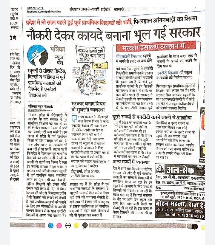 आदरणीय
मुख्यमंत्री अशोक गहलोतजी
राजस्थान में  पिछले 9 वर्ष  से सरकार से अपनी समस्याओं के निदान के लिए निवेदन कर रहे है !एनटीटी शिक्षक पर आज तक सरकार का ध्यान उन पर क्यों नहीं है ! क्या यही आपकी कार्यशैली  है !  <a href="/ashokgehlot51/">Ashok Gehlot</a>
क्या भूल गए जननायक जी आप ही ने हमें रोजगार दिया था !