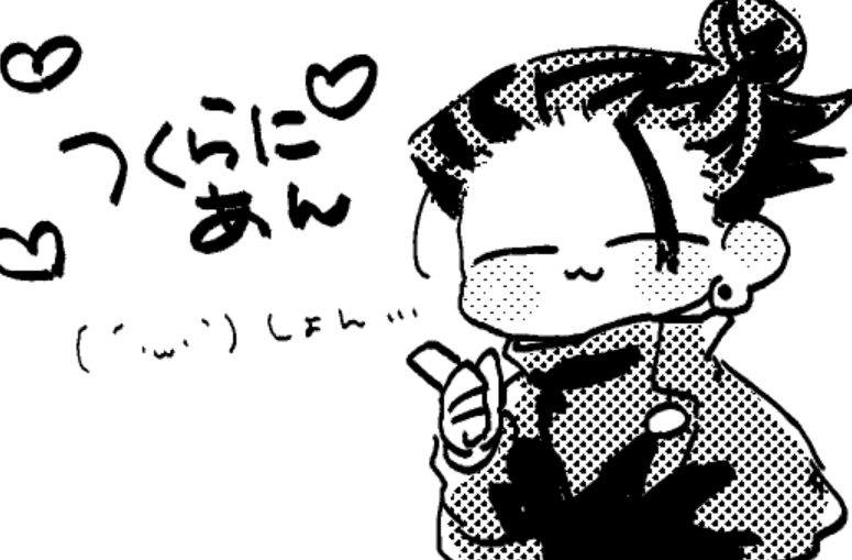 つくらにあん @tsukune2922 
ことしもあそんでくれると…うれしい…嫌わないでほしい…きらってほしい… 