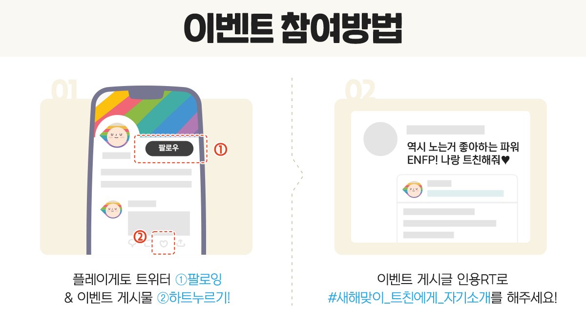 PlayGetO's tweet photo. 👉참여방법 : 선괄 + 맘찍 + 인용RT
💙참여기간 : 01/05(수) ~ 01/16(일)
💙발표 : 01/17(월)

1등🥇: 후지 인스탁스 미니11 + 필름 세트 (1명)
2등🥈: 플레이게토 포인트 50,000P (5명)
3등🥉: 플레이게토 포인트 20,000P (10명)

이벤트 게임 트친소 폴라로이드 탑꾸 폴꾸 포카 피방갈땐플레이게토 https://t.co/Dxlu4Co9Gs