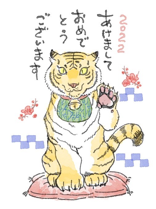 🐯今年もよろしくお願いします🎍
親から頼まれて年賀状用に描いた絵で新年のご挨拶とさせていただきます
(プリンタのインク消費を考え色を薄く面積を小さくする親孝行) 