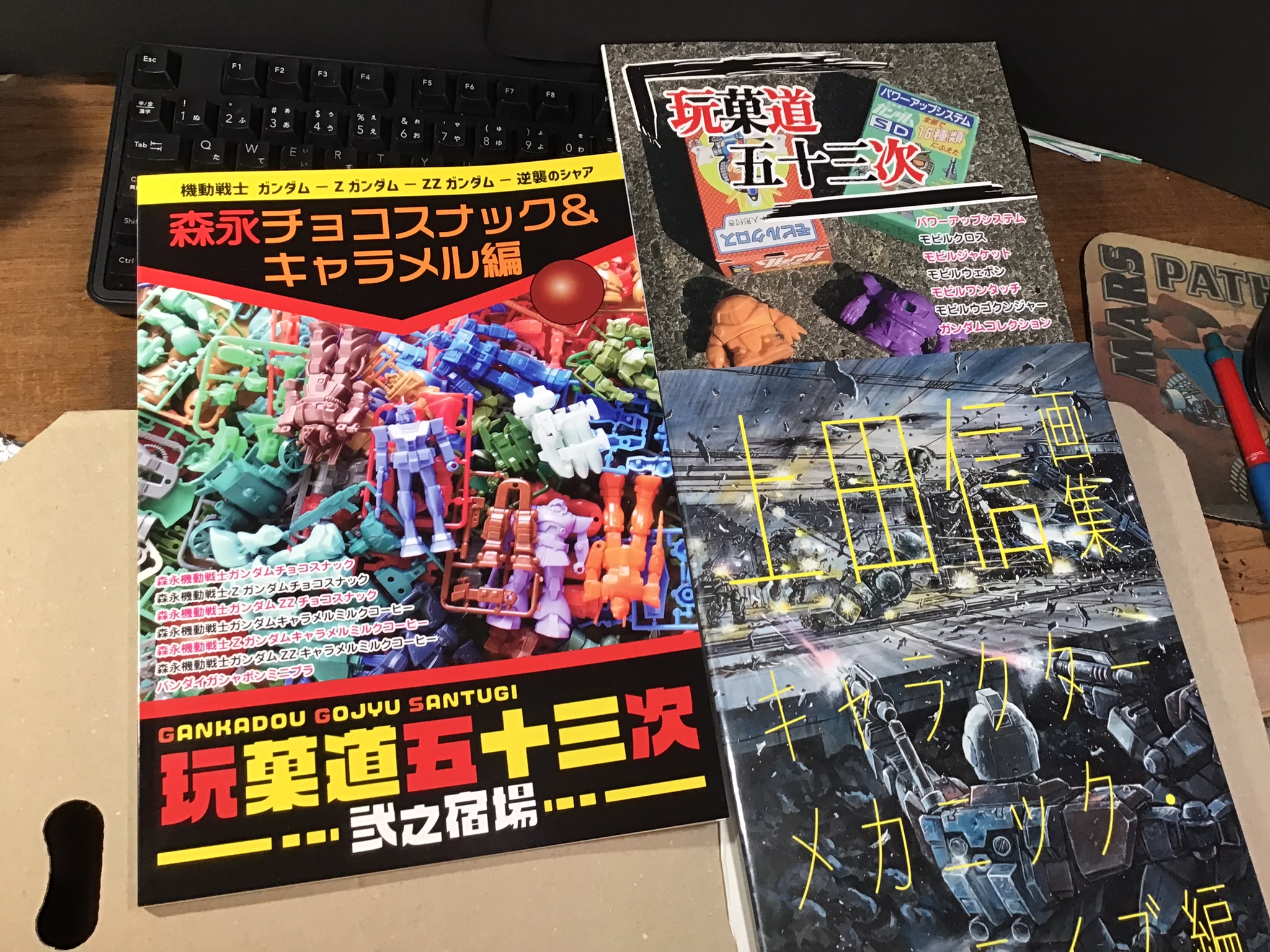 機動戦士ガンダム　玩菓道五十三次弐之宿場　森永チョコスナック&キャラメル編 機動戦士ガンダム 玩菓道五十三次弐之宿場 森永チョコスナック