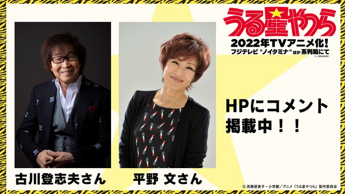 うる星やつらが36年ぶりにアニメ化 全4クールの放送日はいつ
