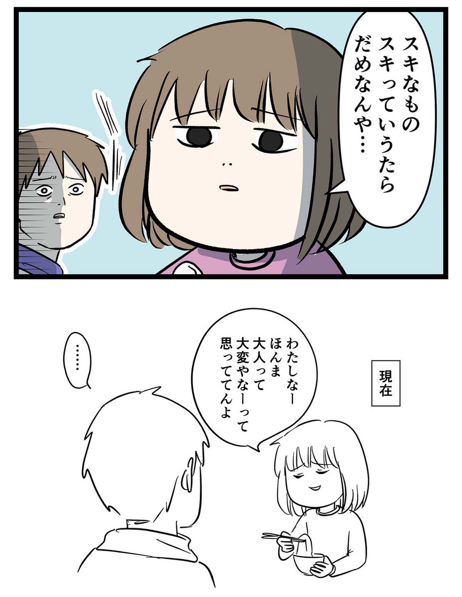 新年早々好き嫌いはダメと言う
大人の悲しさに気づいた少女の話

#コミックエッセイ
#漫画が読めるハッシュタグ 