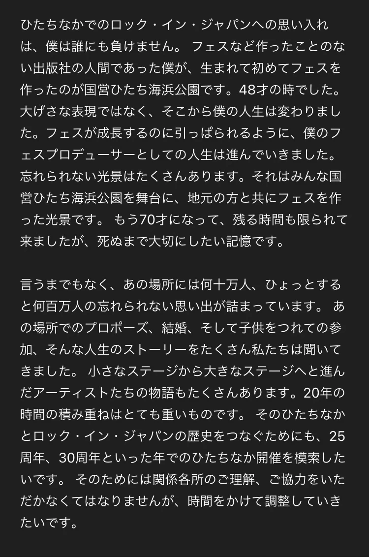 ロック・イン・ジャパン、開催地を千葉市蘇我スポーツ公園に変更！