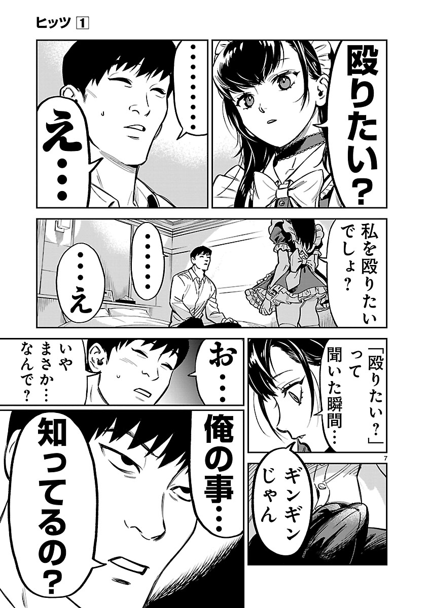 殺し屋の僕がもう一人の僕と出会った話②