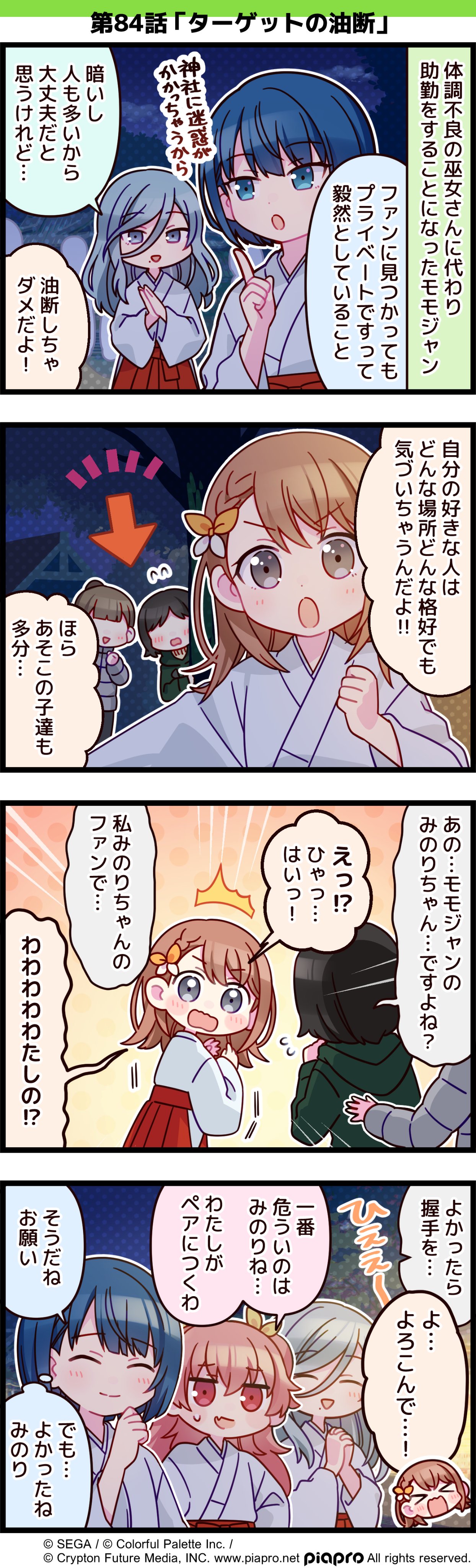 プロジェクトセカイ カラフルステージ Feat 初音ミク プロセカ プロジェクトセカイ の日常を描いた 4コママンガを公開 第84話 ターゲットの油断 初音ミク プロセカ セカイの4コマ T Co Q4cdrgino5 Twitter