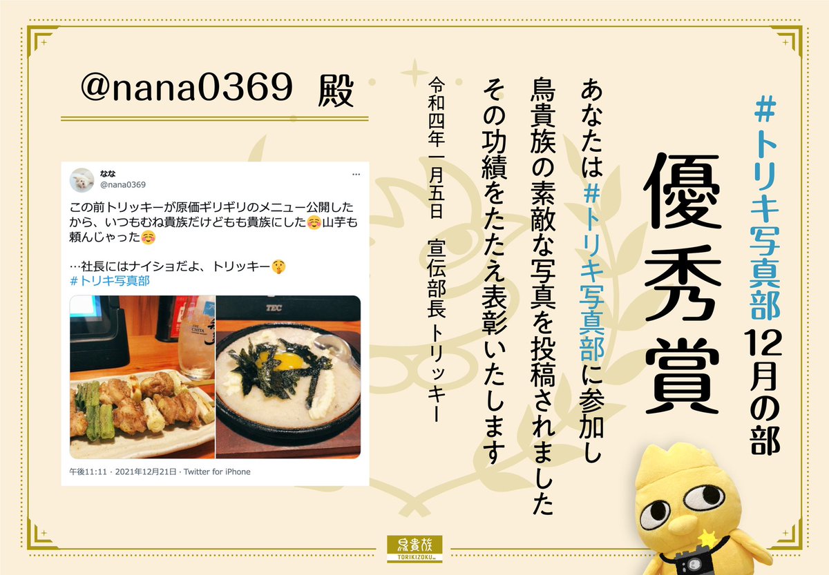 鳥貴族 トリッキー Torikizoku Twitter