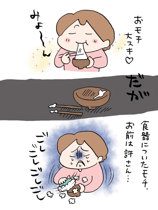 お餅だいすき #コミックエッセイ 