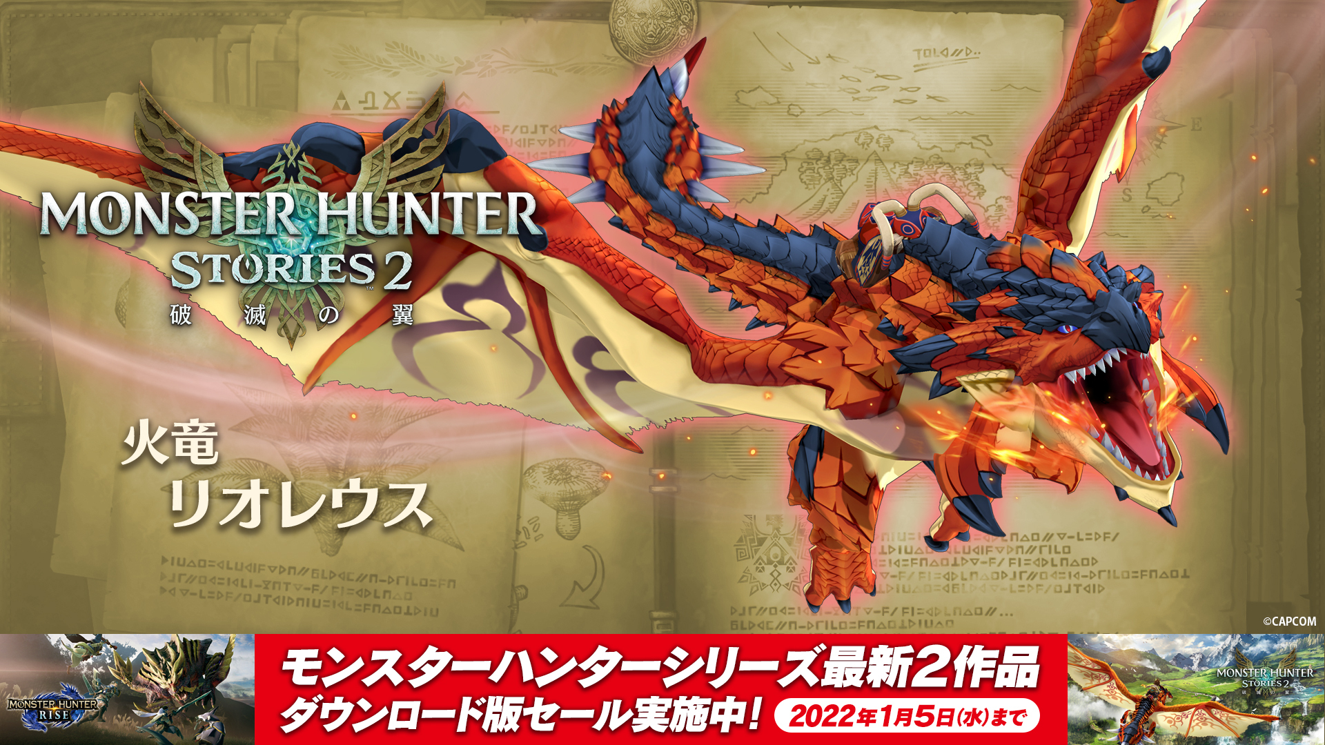 モンスターハンターストーリーズ2 破滅の翼 公式 ライズとストーリーズ2でモンハンの世界へ オトモン紹介 火竜 リオレウス 雌火竜 と共に巣を中心とした広い縄張りを形成する テリトリーへの侵入を発見すれば 上空から急降下し 毒を含む強力な モンスターハンターストーリーズ2 破滅の翼 公式 ライズとストーリーズ2でモンハンの世界へ オトモン紹介 火竜 リオレウス 雌火竜 と共に巣を中心とした広い縄張りを形成する テリトリーへの侵入を発見すれば 上空から急降下し 毒を含む強力な