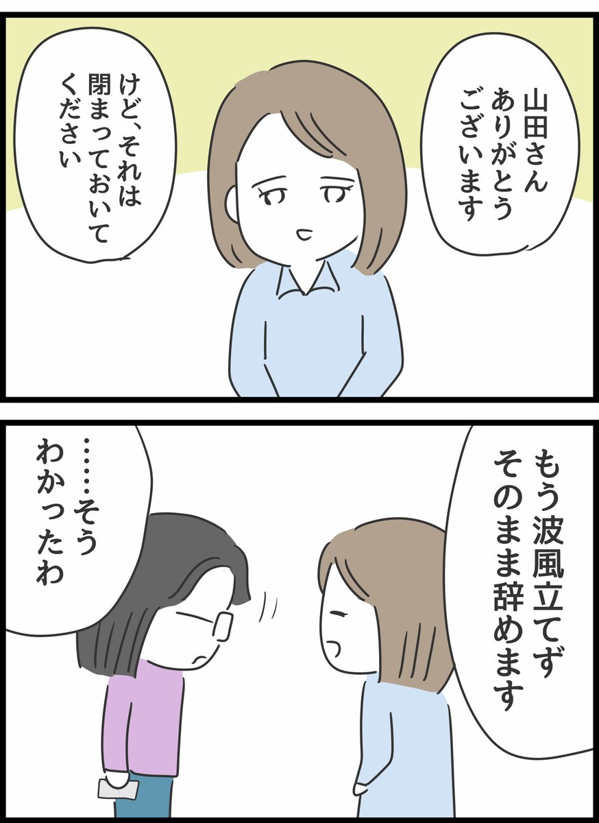 何考えてるの、山田さん!23 