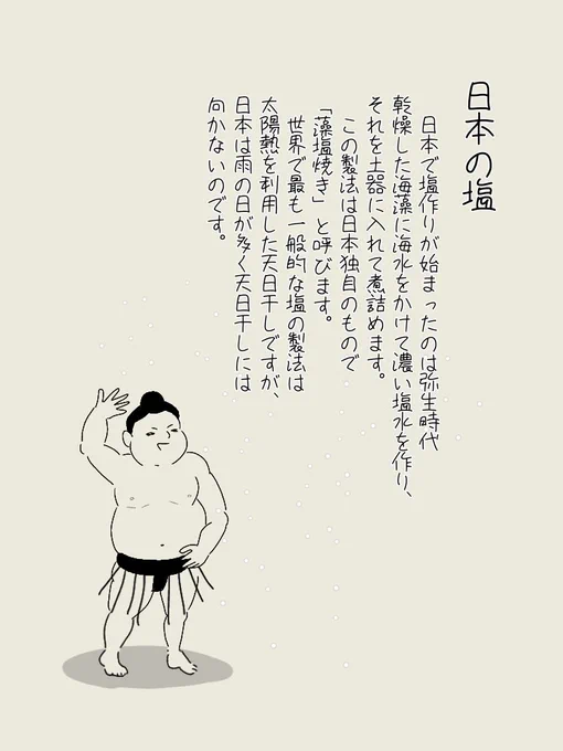 #歴史 #豆知識 #塩  https://t.co/qr3zphp3dI 