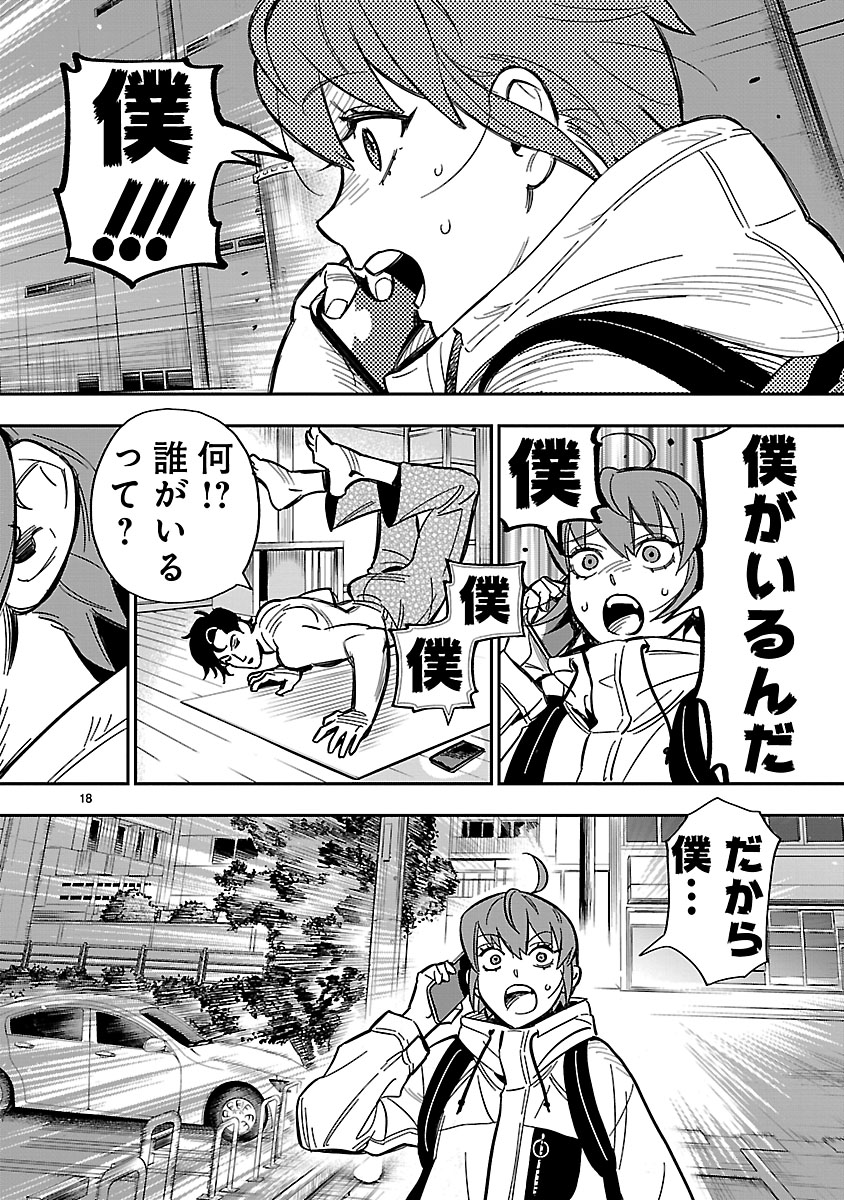 殺し屋の僕がもう一人の僕と出会った話⑤